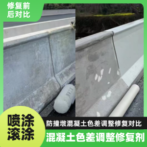 兴宁工程人必看！混凝土色差“面子难题”，一招修复不返工